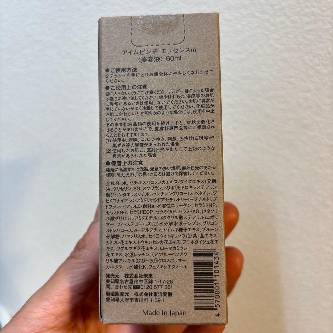 【新品】アイムピンチ エッセンス 60ml