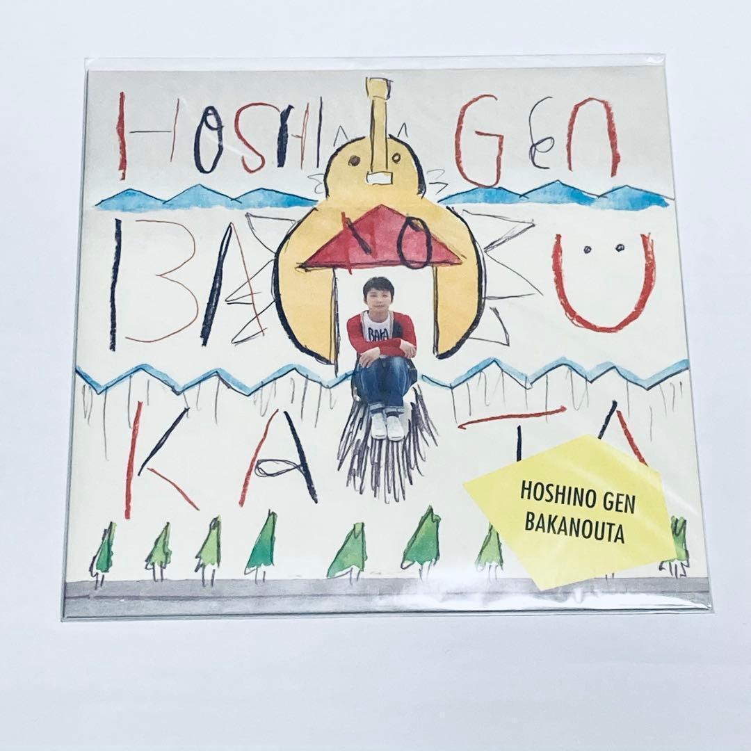 新品未開封　星野源　ばかのうた　LP レコード　アナログ