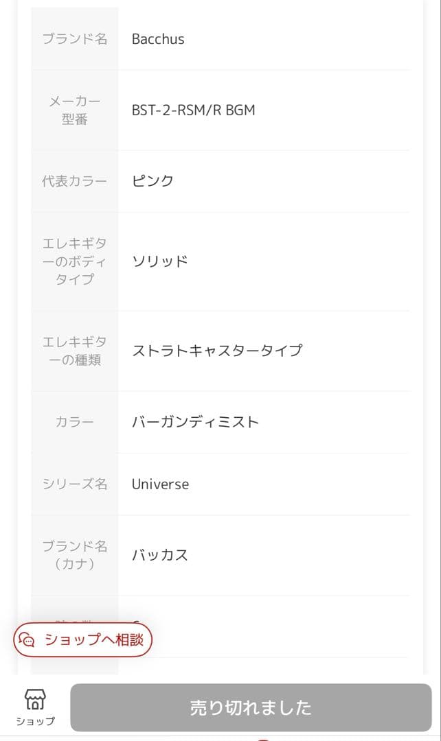ほぼ未使用⭐︎バッカス BACCHUSエレキギターピンク初心者セット⭐︎