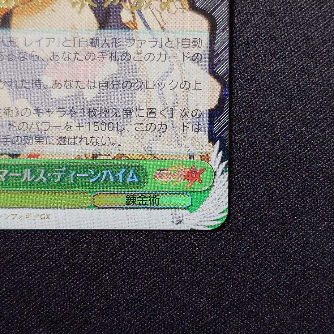 キャロル・マールス・ディーンハイム SP