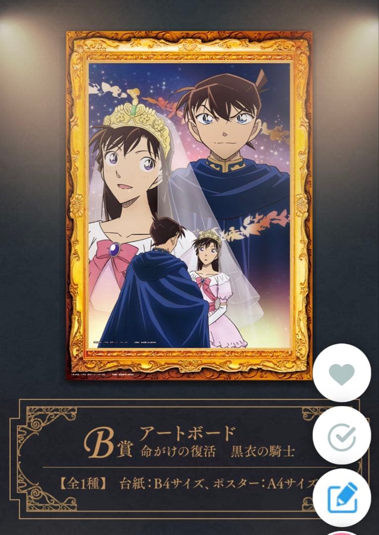 名探偵コナン セガラッキーくじ セット ラストワン賞付き