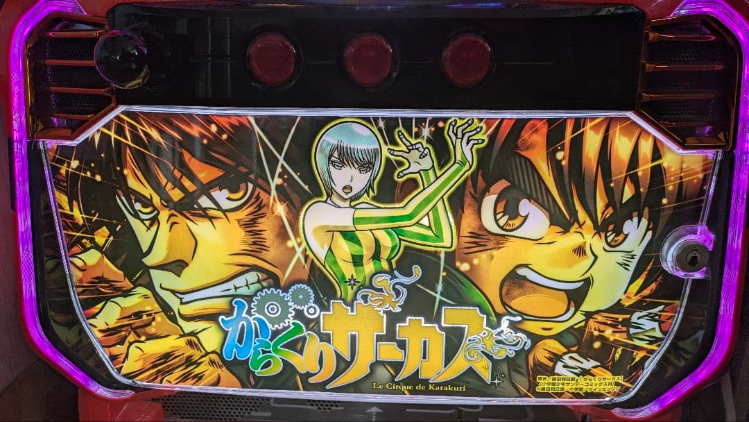 自宅配送無料　スマスロ　Lからくりサーカス