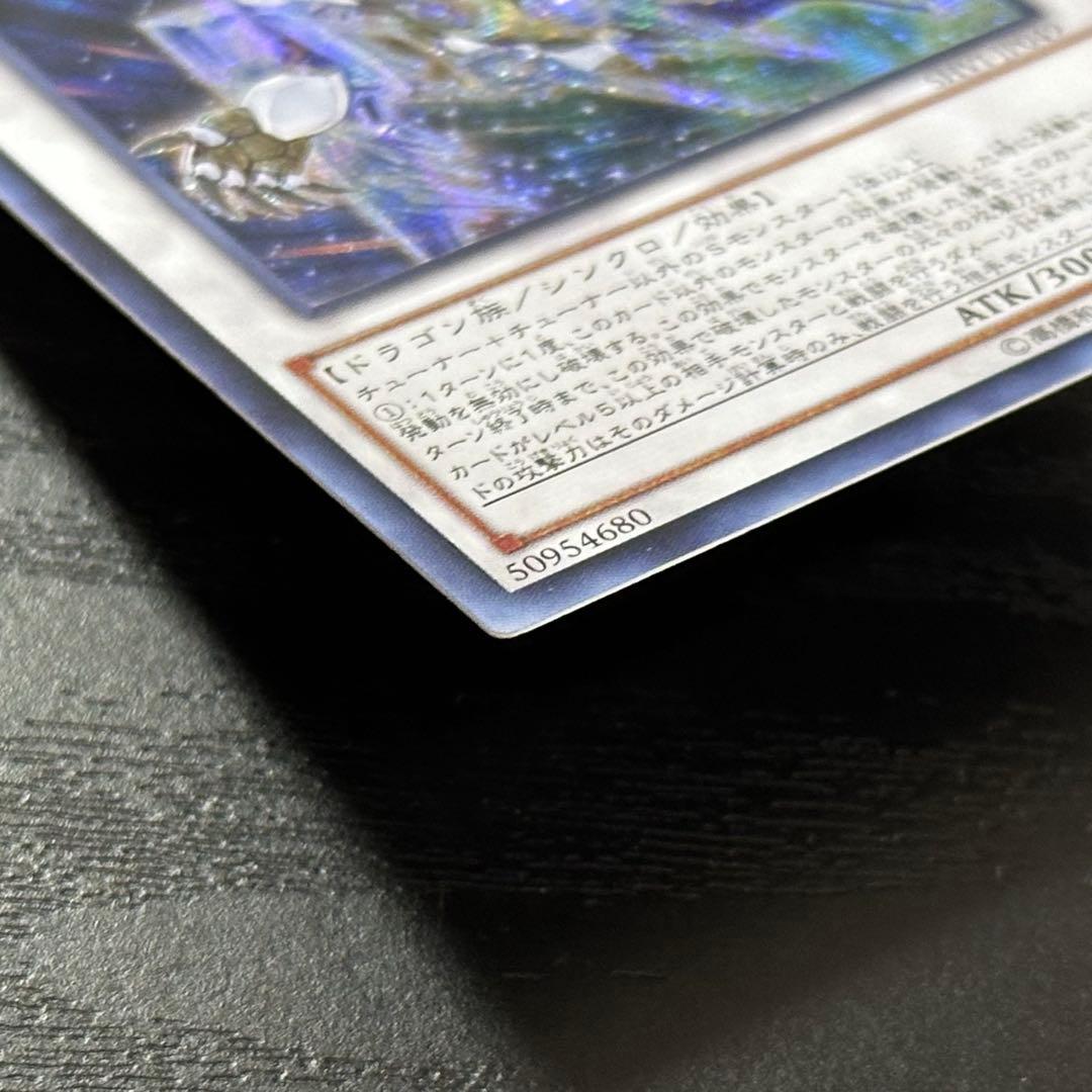 遊戯王 クリスタルウィングシンクロドラゴン シークレット アジア版