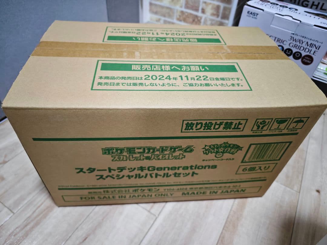 スタートデッキ GENERATIONS スペシャルバトルセット 8BOX