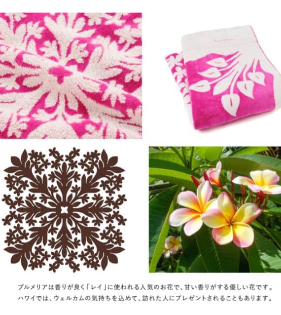 タオルケット ノヘアシリーズ #861a　プルメリアピンク