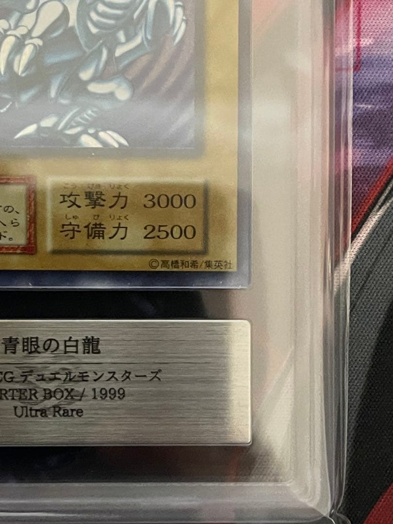 【ARS7セット】青眼の白龍 真紅眼の黒竜 初期ウルトラレアセット