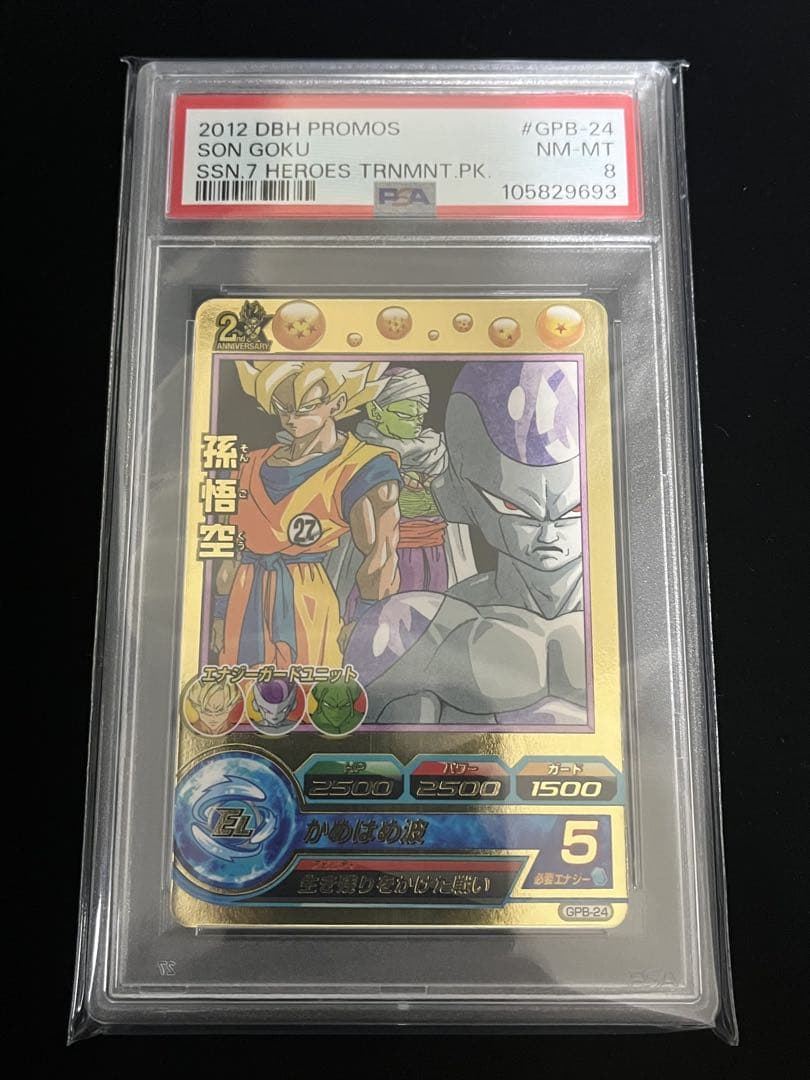 ドラゴンボールヒーローズ　GPB-24 PSA8
