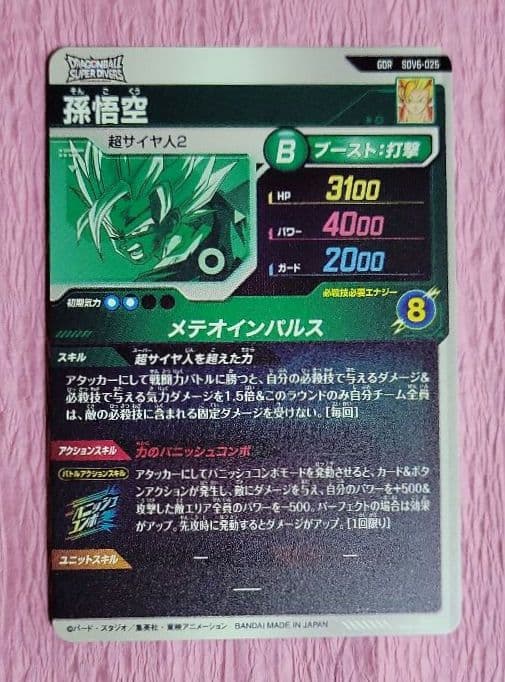 ドラゴンボールスーパーダイバーズ SDV GDR EXR 孫悟空 まとめ売り