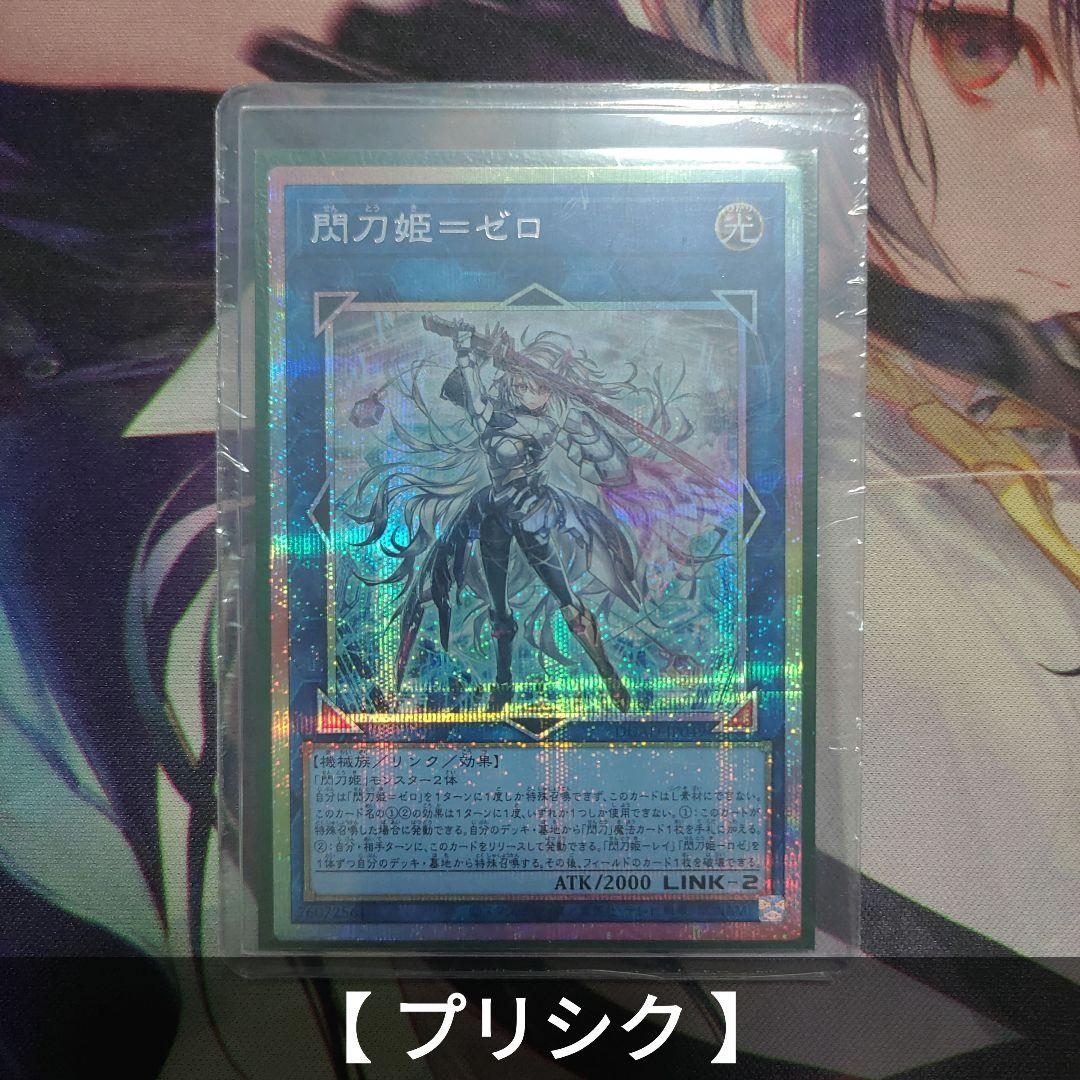 閃刀姫＝ゼロ プリシク