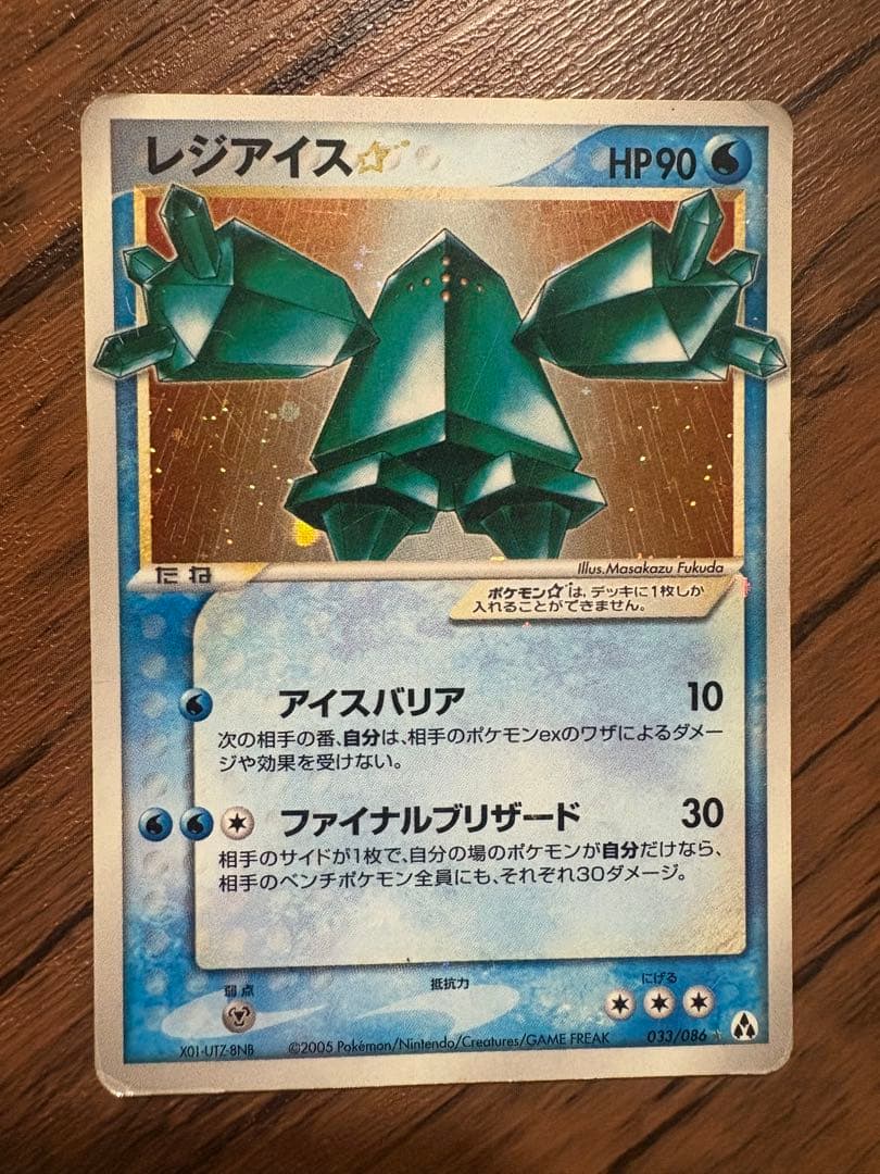 レジアイス☆ ◇ 拡張パック まぼろしの森 033/086