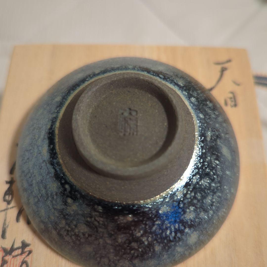 ◆氷炎天目盃　橋本大輔