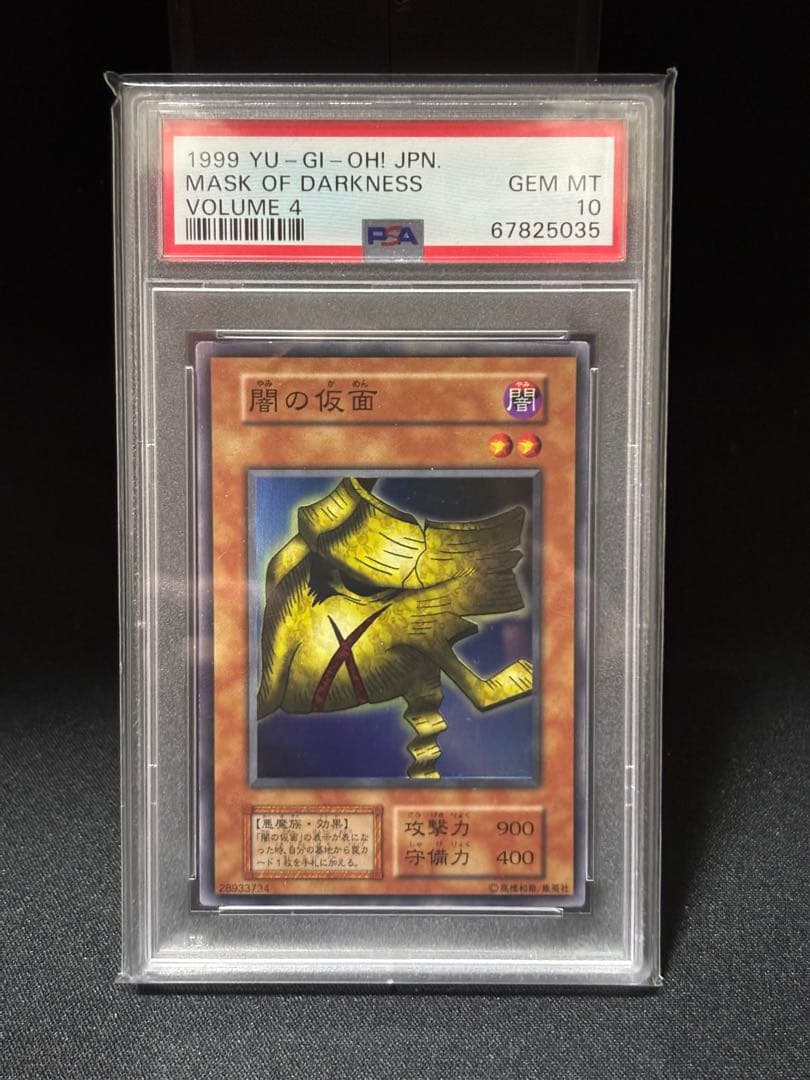 闇の仮面　初期　スーパーレア　PSA10