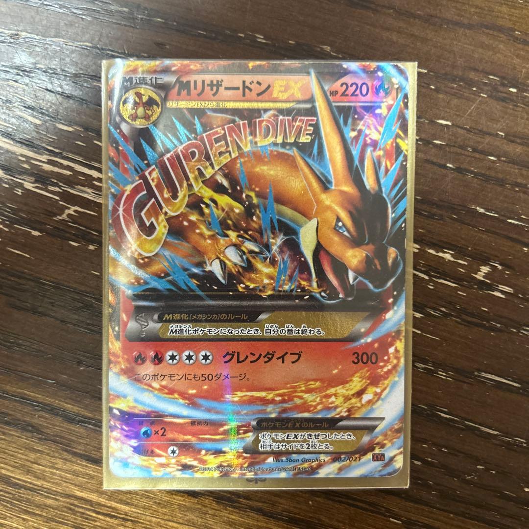 リザードンEX 3枚セット