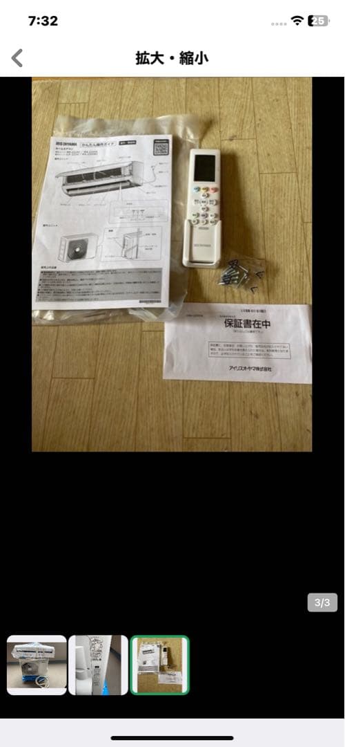 【極美品】　アイリスオーヤマエアコン