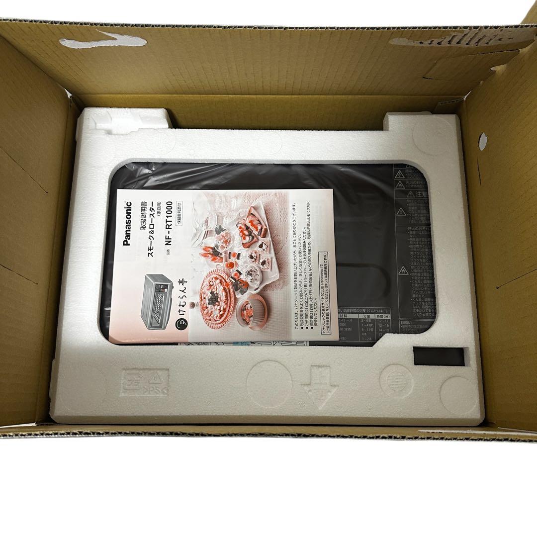 新品✨ Panasonic けむらん亭 NF-RT1000 燻製器