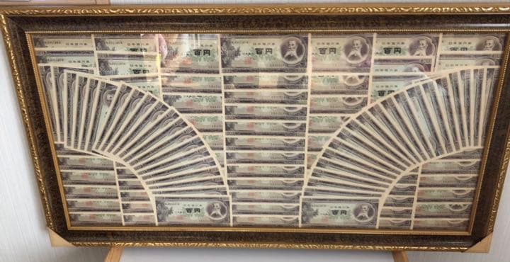 連番百円札　ピン札　額縁入り