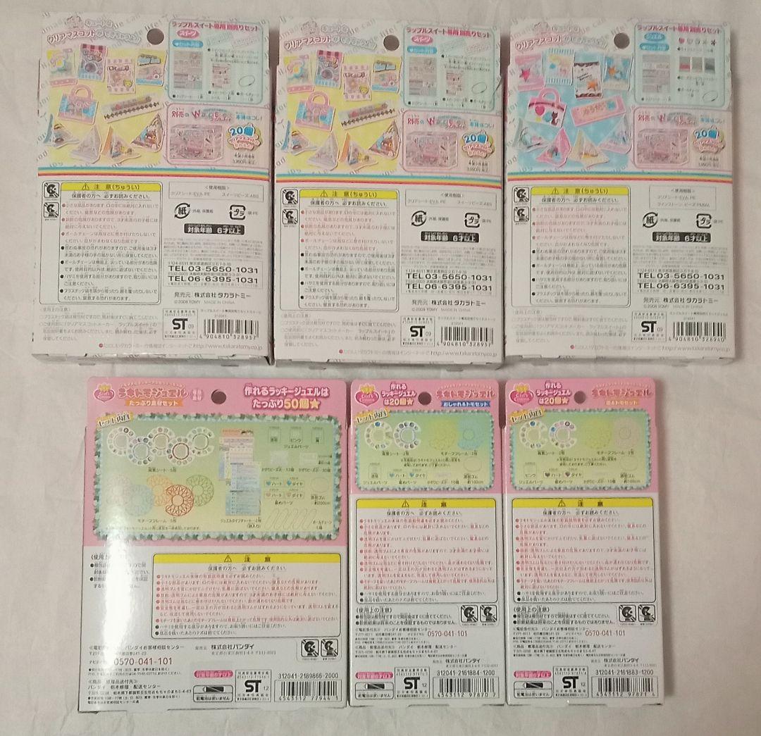 【新品未開封】女の子向け おもちゃ まとめ売り てづくりクラブ ラキトモジュエル