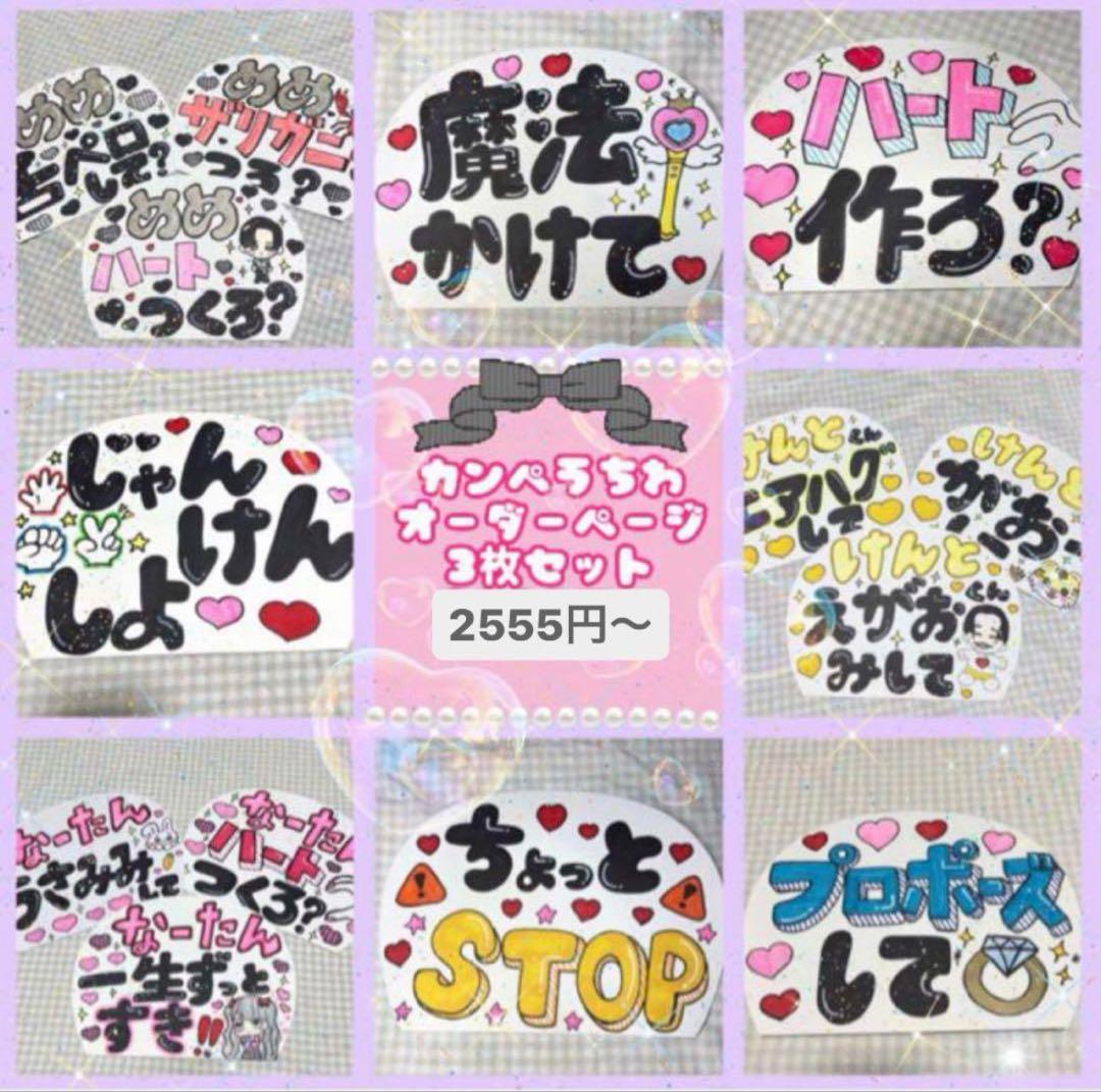 カンペうちわ【3枚セット】オーダーページ 《活動不定期》