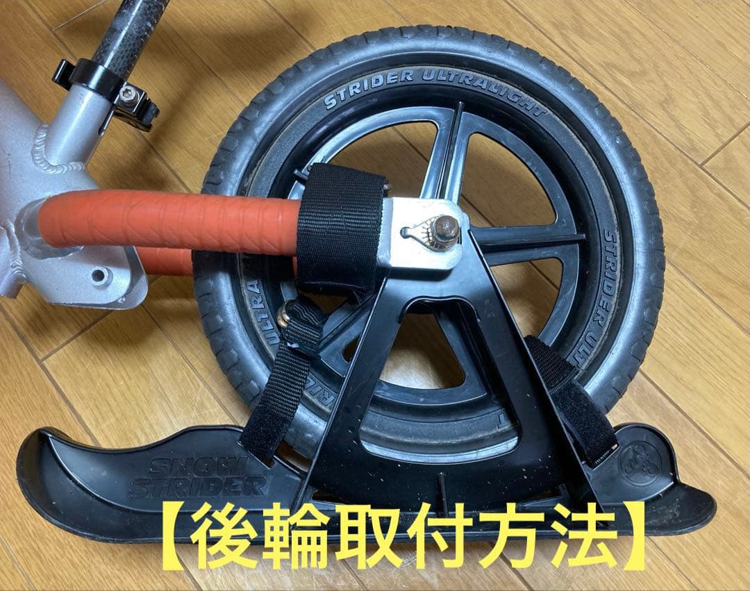 ストライダー スキーアタッチメント スノーストライダー