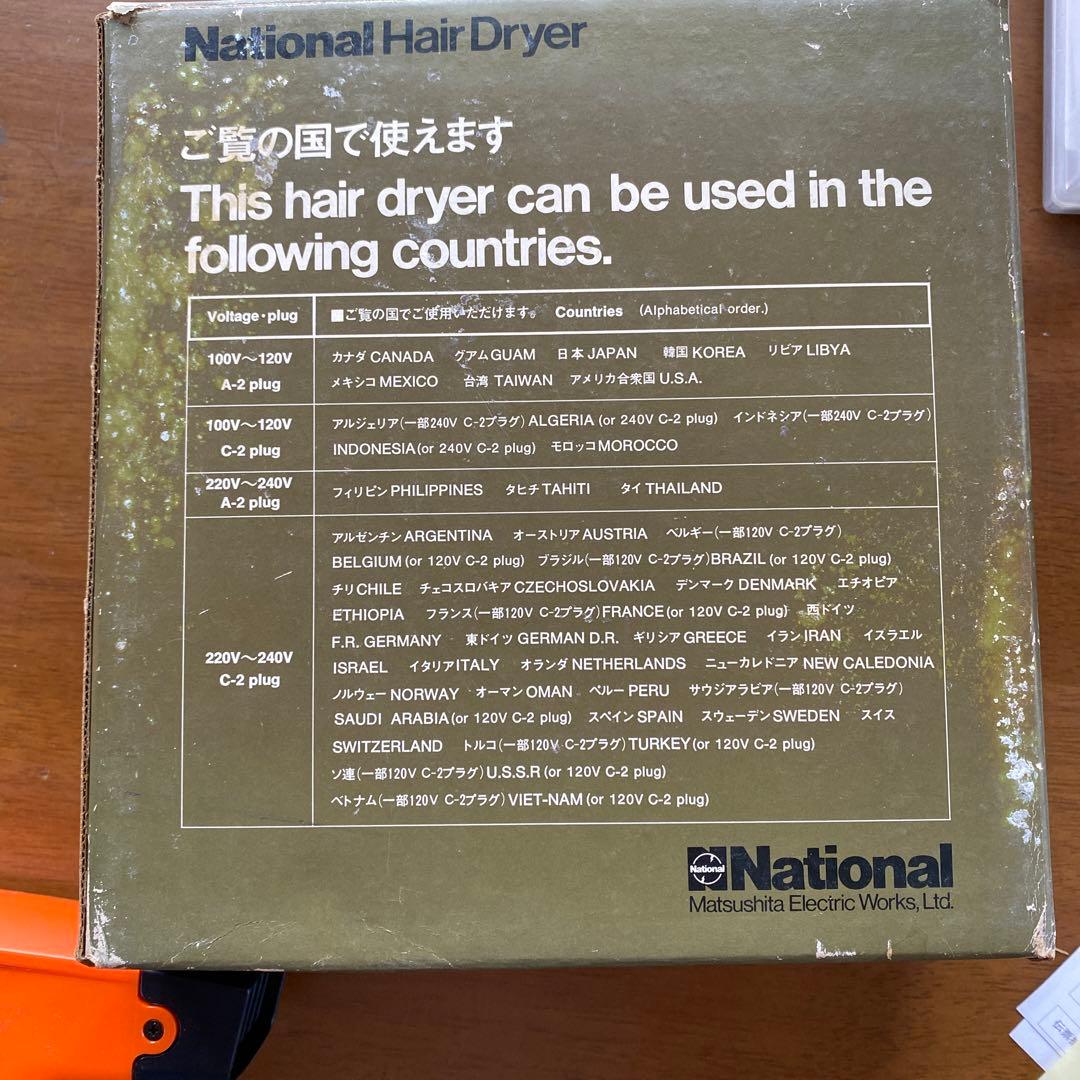 昭和レトロドライヤー National Hair Dryer 120V/240V
