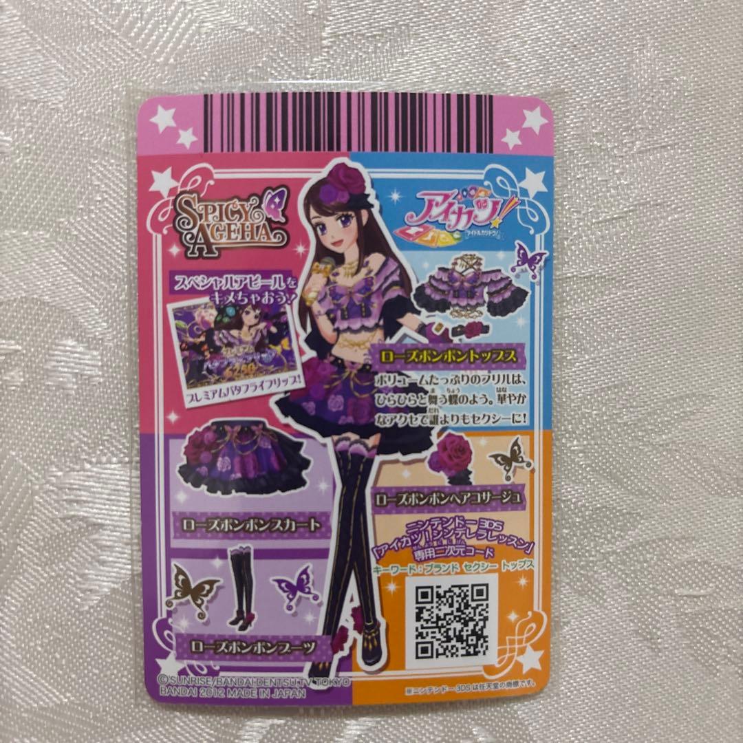 アイカツ　紫吹蘭　プレミアム　アイカツカード　ローズボンボン　セット4枚