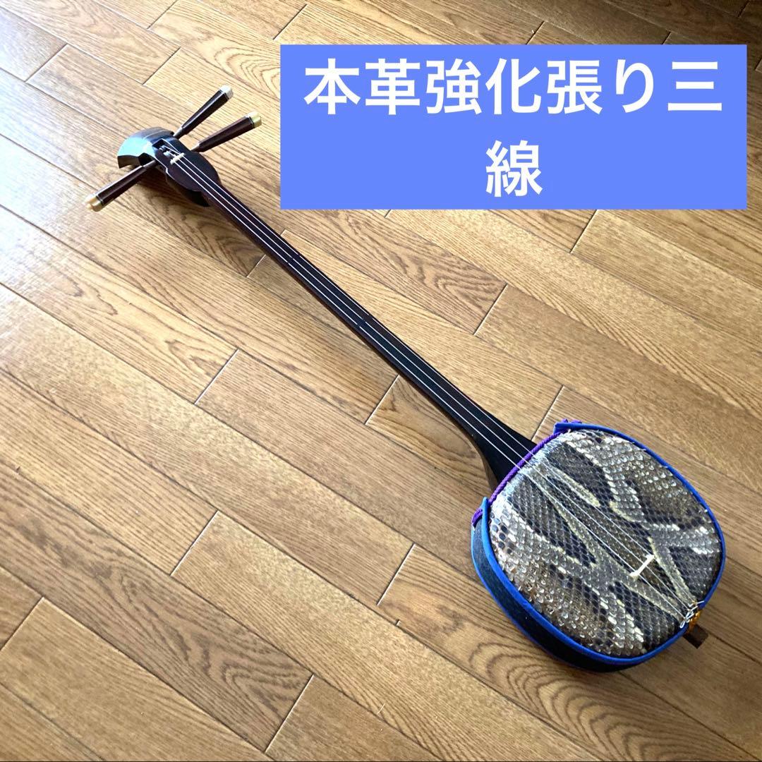 蛇革強化張り三線