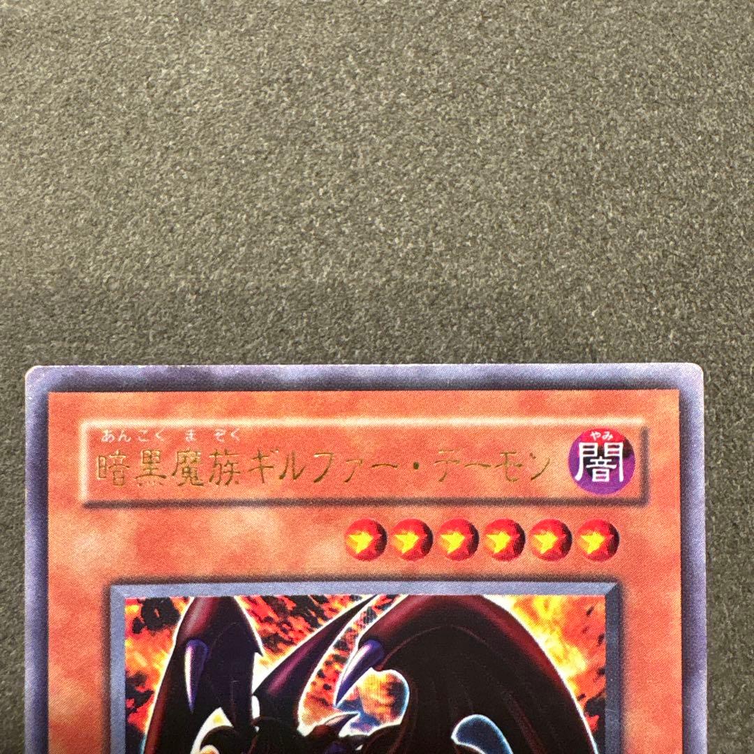 暗黒魔族ギルファー・デーヴァ ウルトラレア