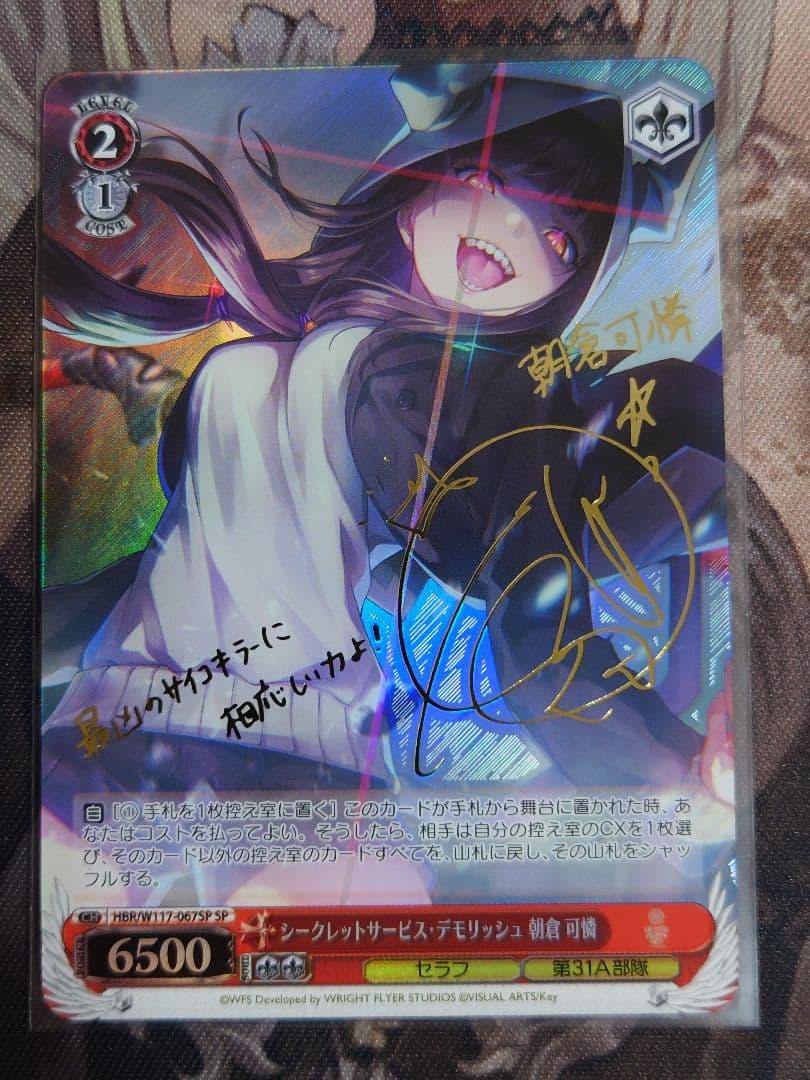 シークレットサービス・デモリッシュ 朝倉 可憐　SPサイン