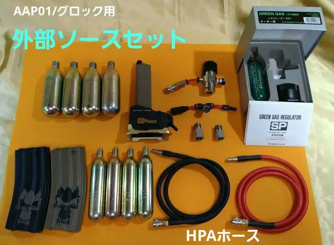 最終値下げ！CTM×PRAVDR★外部ソースセットAAP01/グロック用