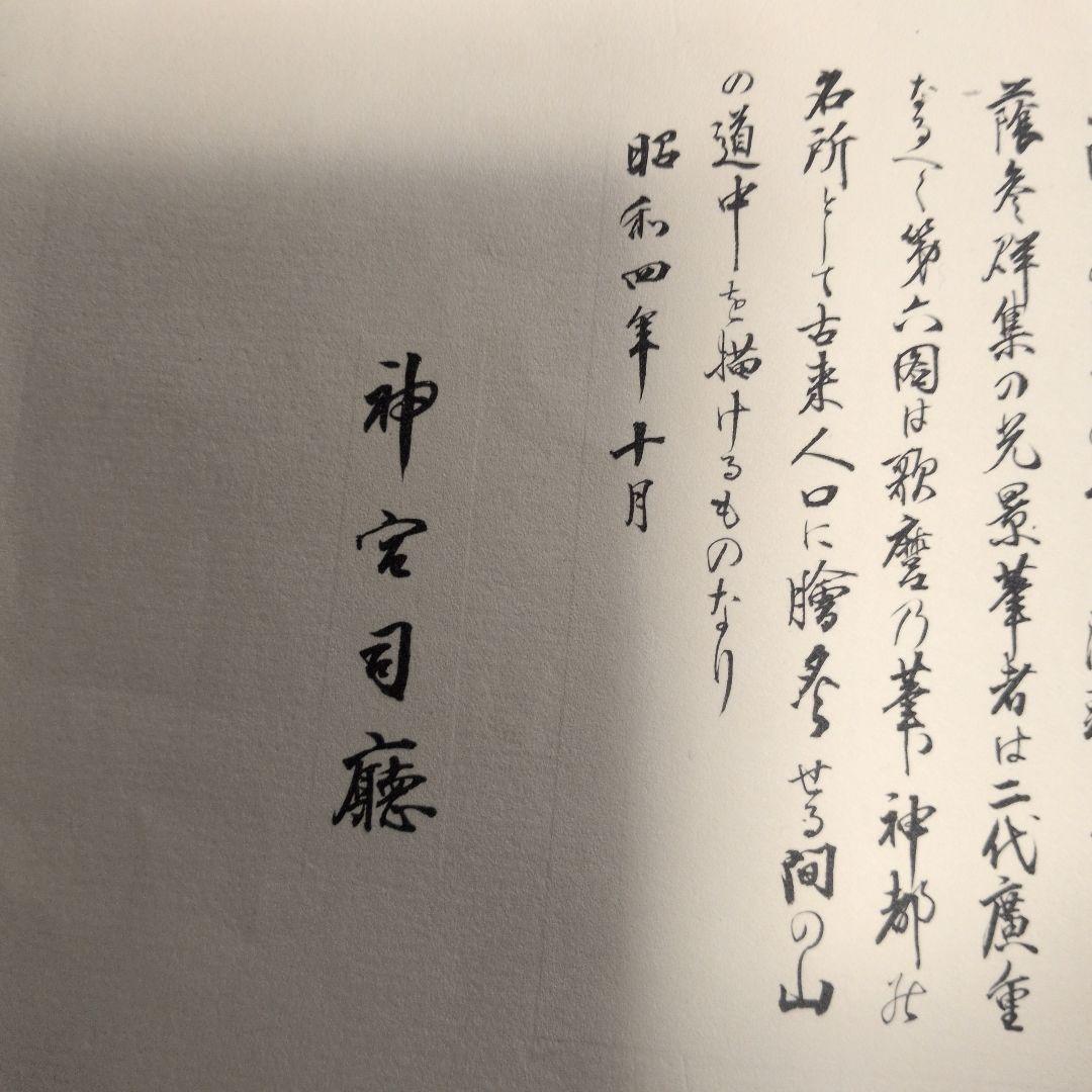 遷宮温故帖　広重、国芳、歌麿など１２図