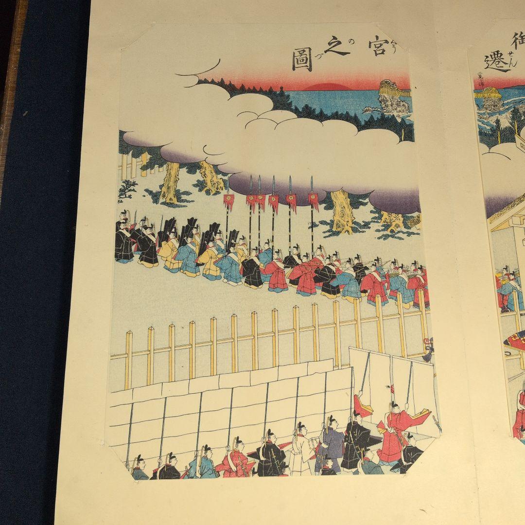 遷宮温故帖　広重、国芳、歌麿など１２図