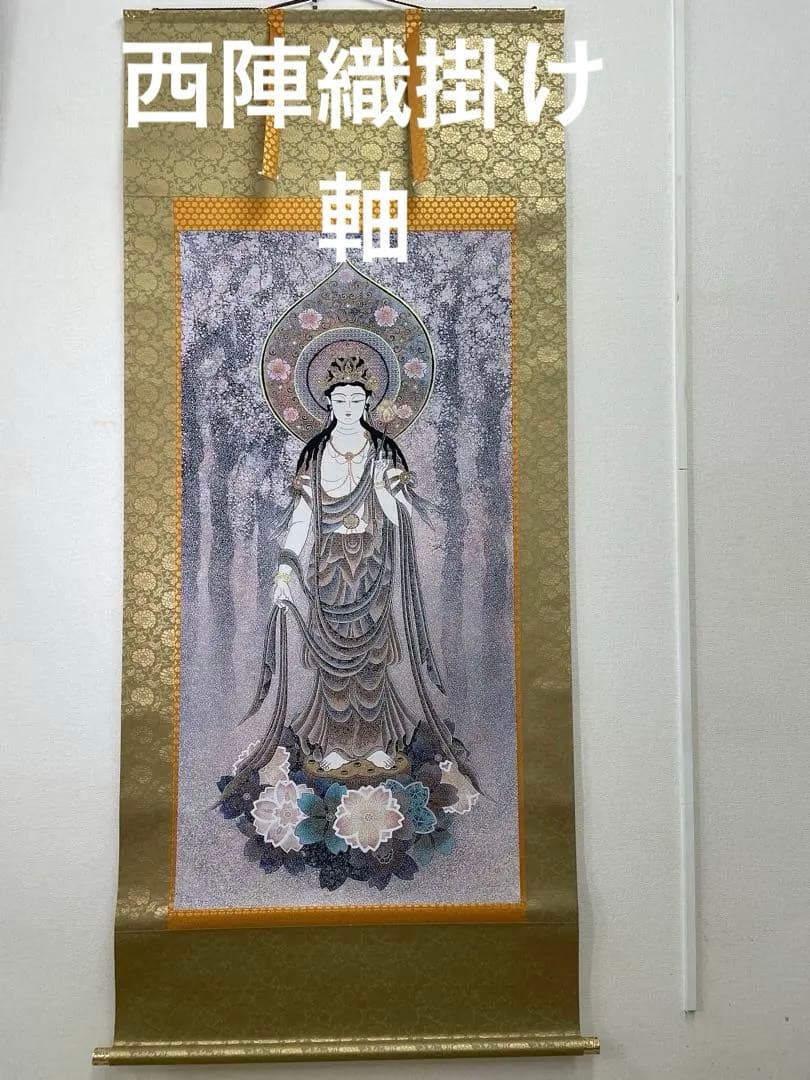 高級西陣美術織掛け軸　桜観音　丸山寿美作　ビッグサイズ　超美品　128万の品