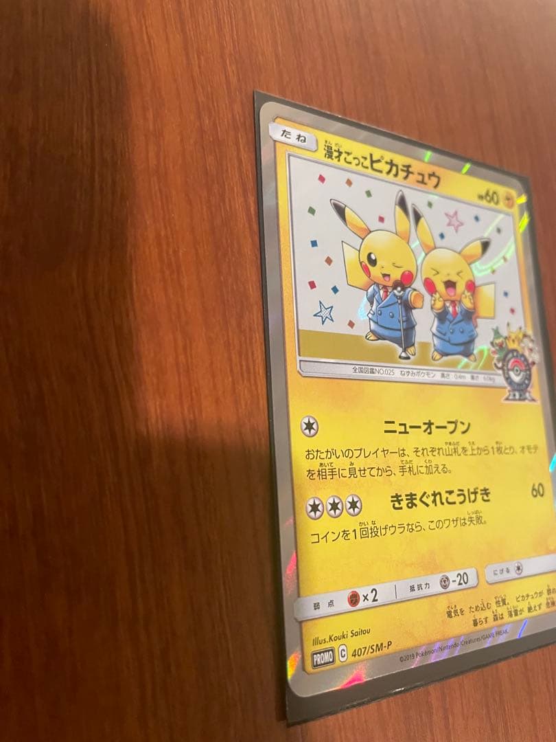 漫才ごっこピカチュウ　ポケモンカード　おまけ付き(れんげきピカチュウ×2)