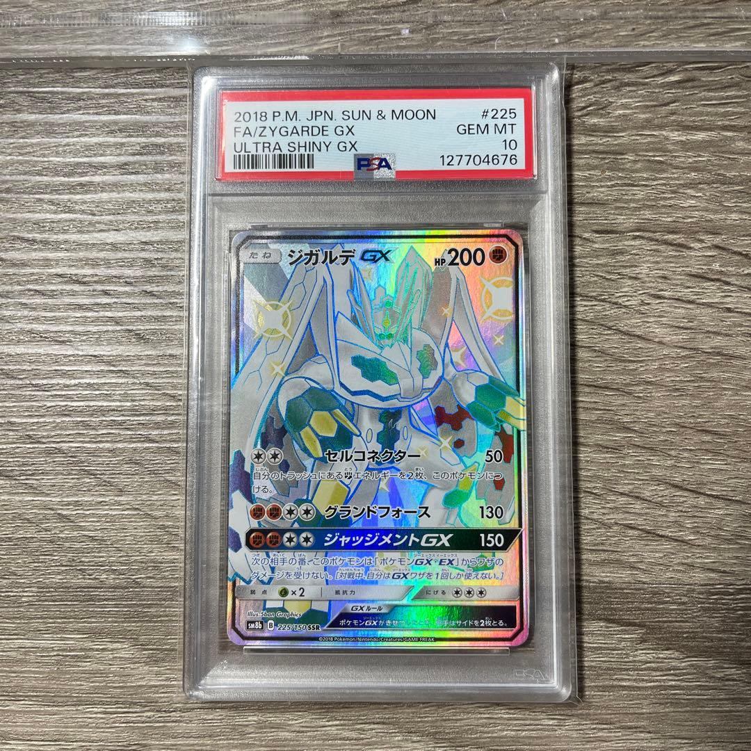 PSA10ジガルデGX SSR SM8b GXウルトラシャイニー 225/150