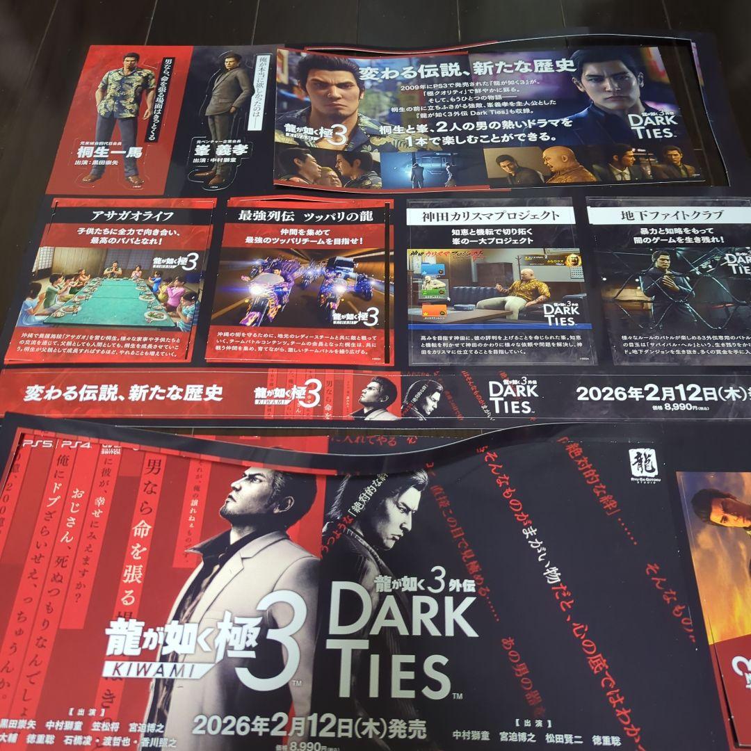 龍が如く極3 DARK TIES ポスター