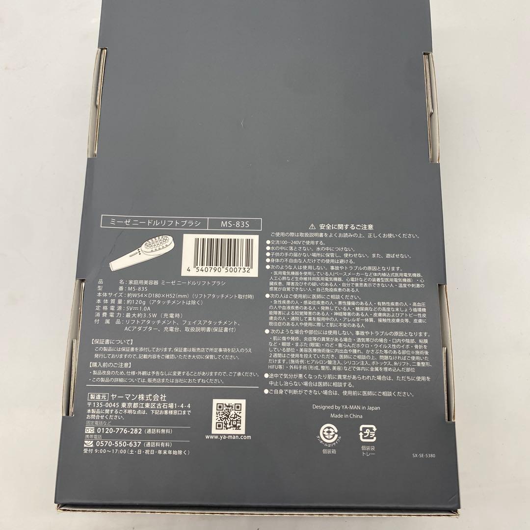 新品級 ミーゼ ニードルリフトブラシ 美顔器 ヤーマン MS-83S EMS