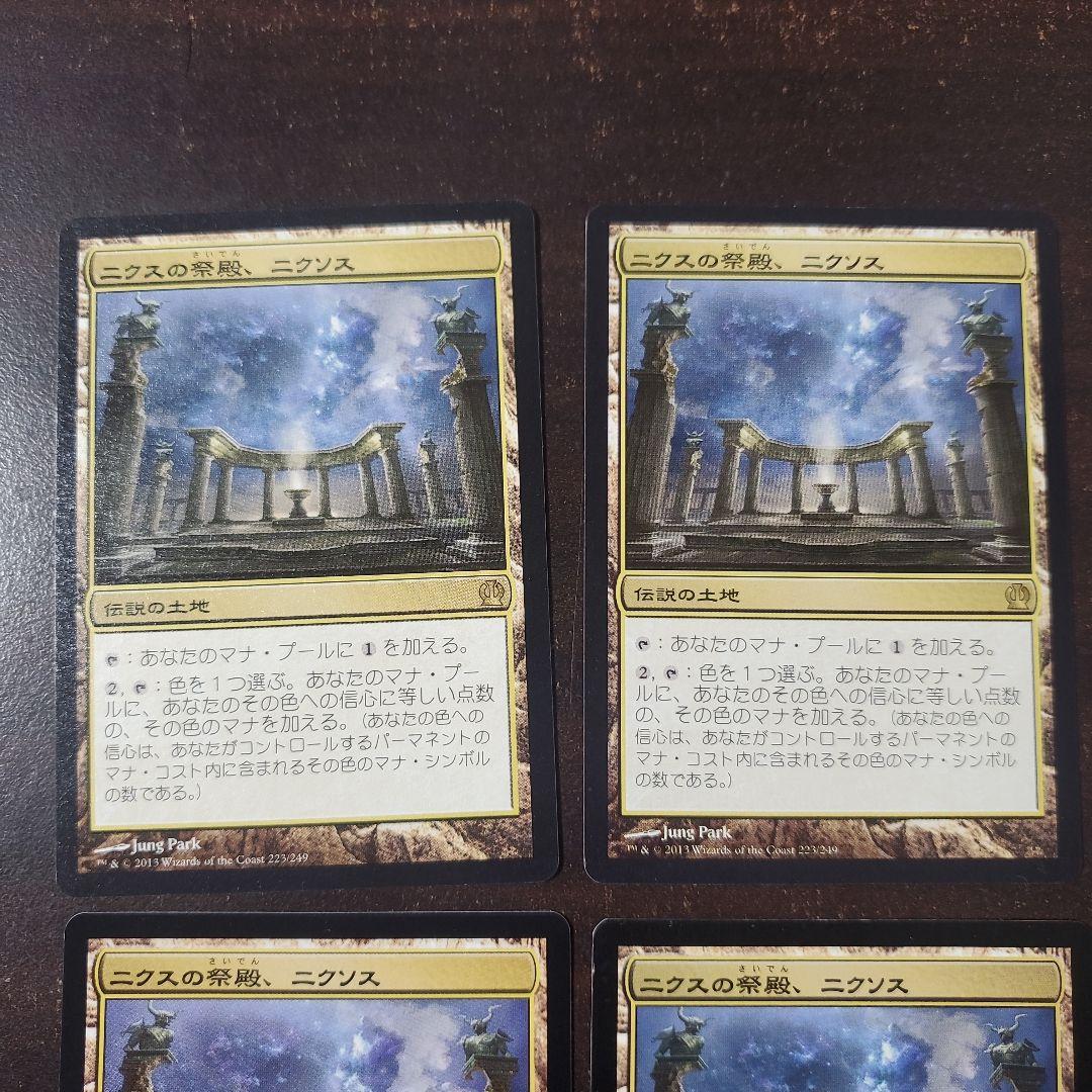 ニクスの祭壇、ニクソス　4枚セット