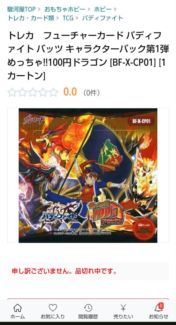 激レア!【入手困難】バディファイト　キャラクターパック第1弾！！