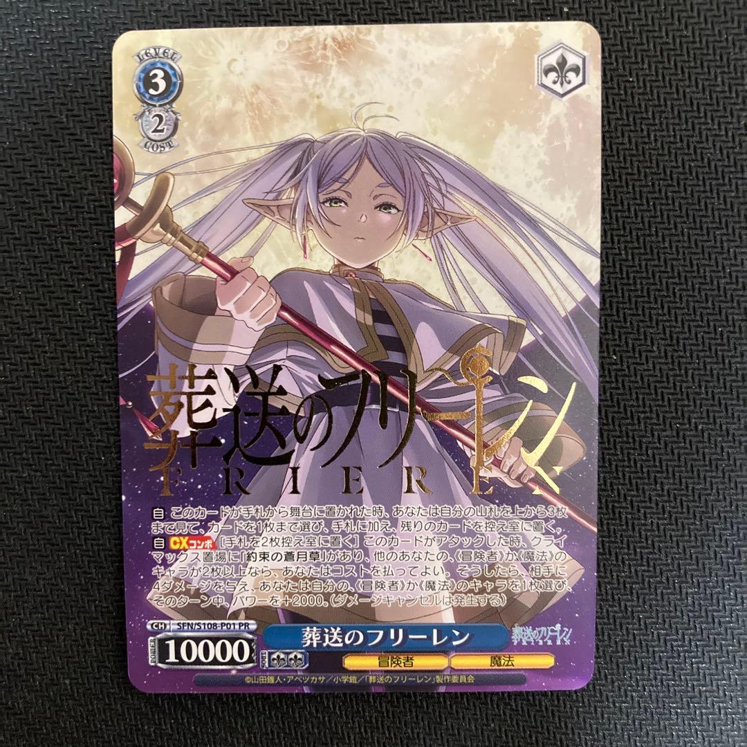 ヴァイスシュヴァルツ　葬送のフリーレン　プロモ　敢闘賞　タイトルカップ