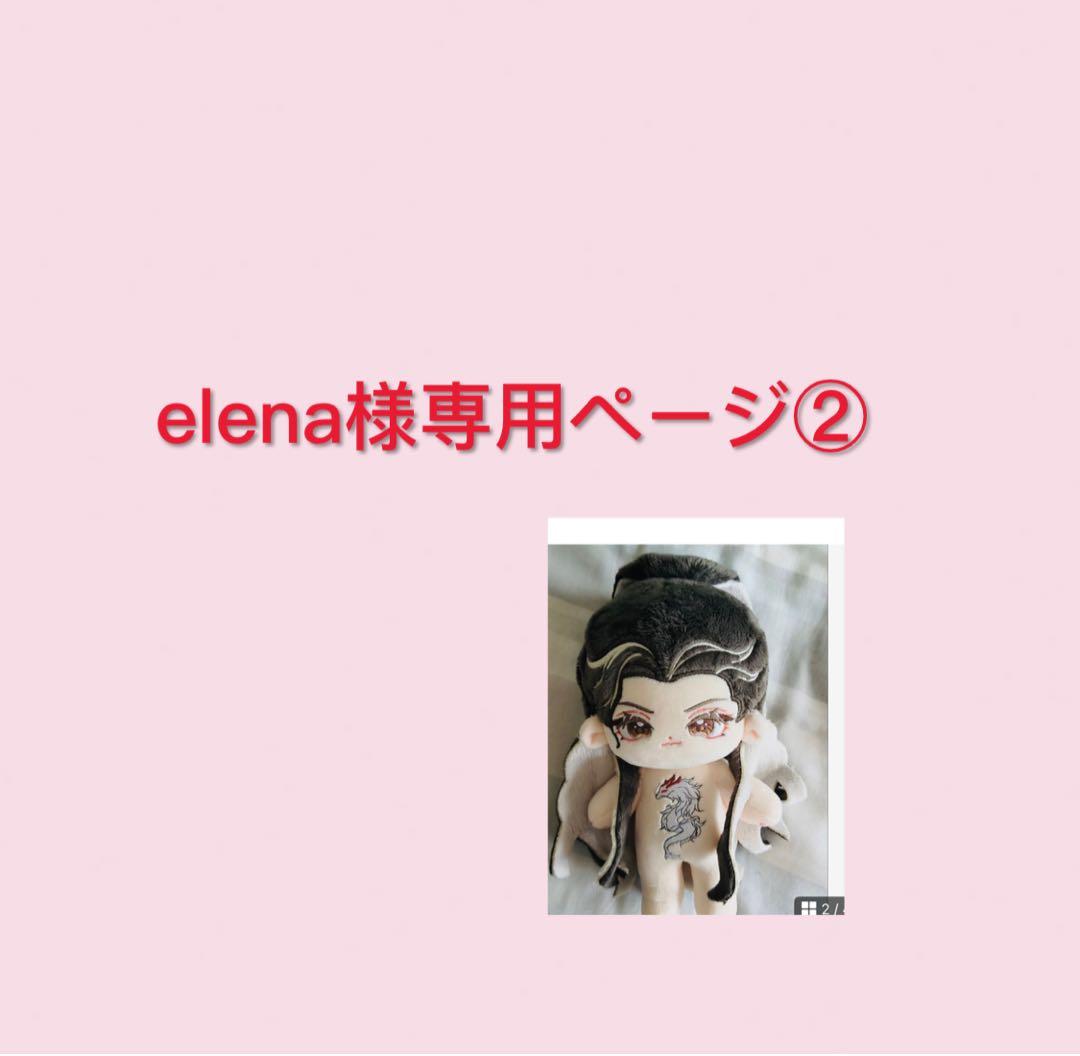 elenaページ②