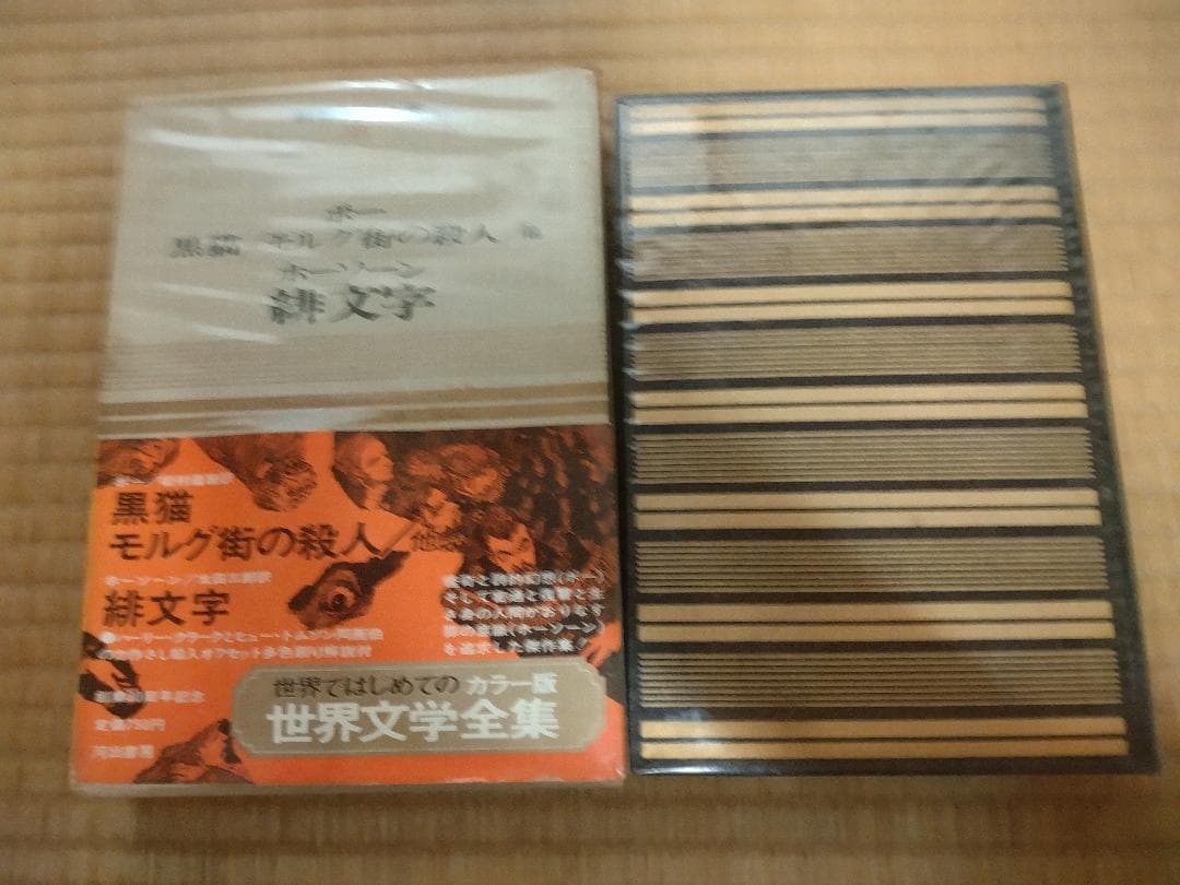 カラー版　世界文学全集 別巻含む全５２冊セット