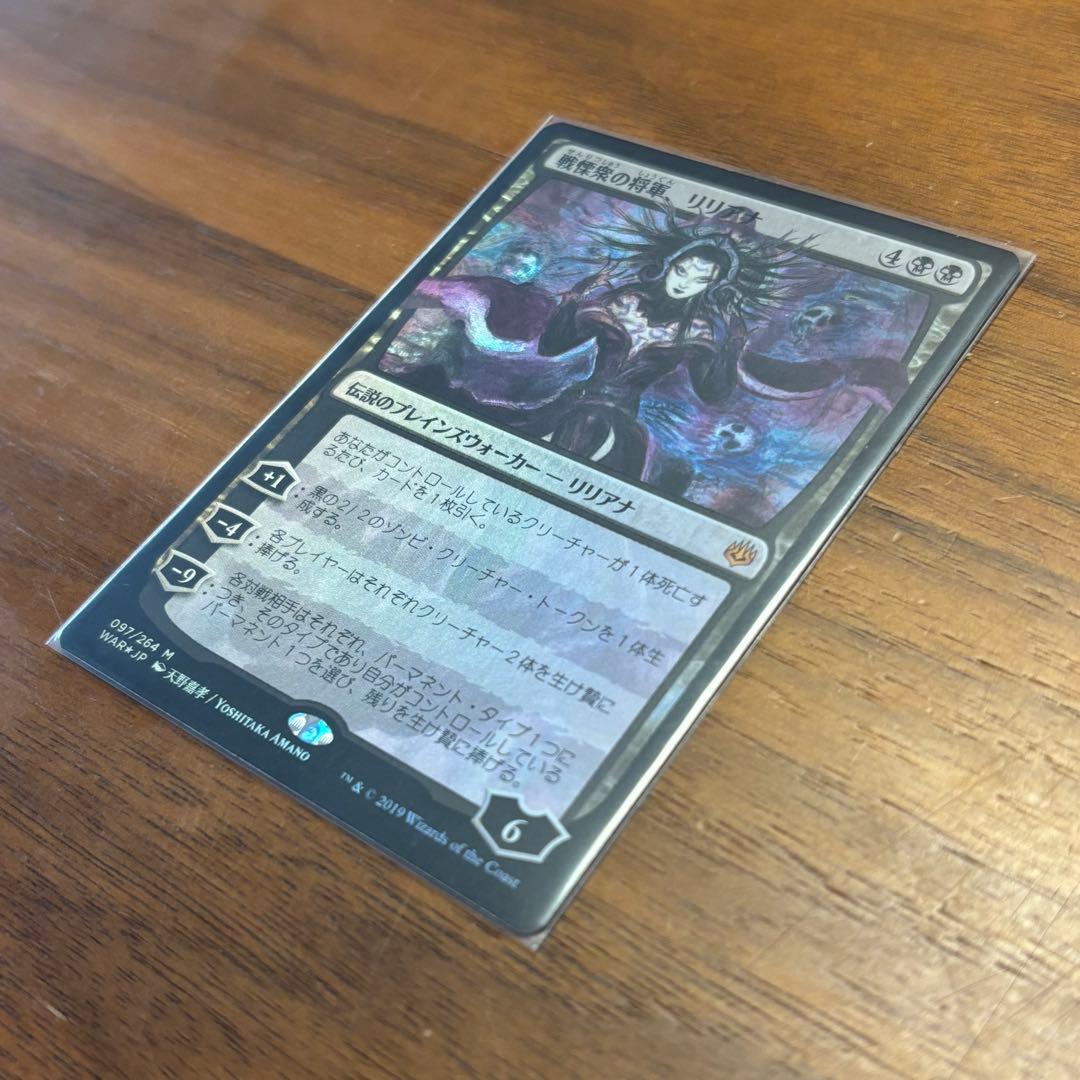 MTG 戦慄衆の将軍、リリアナ foil
