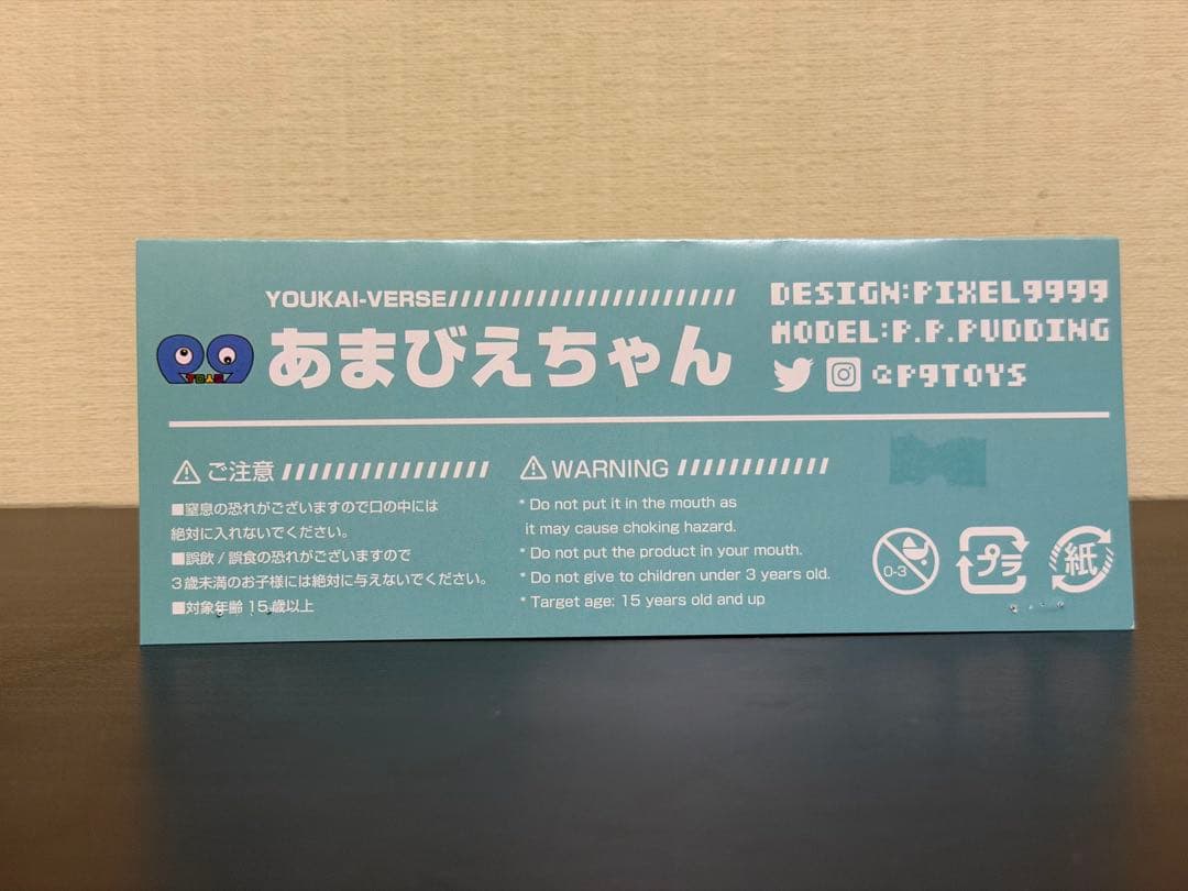 P9TOYS アマビエちゃん　ソフビ