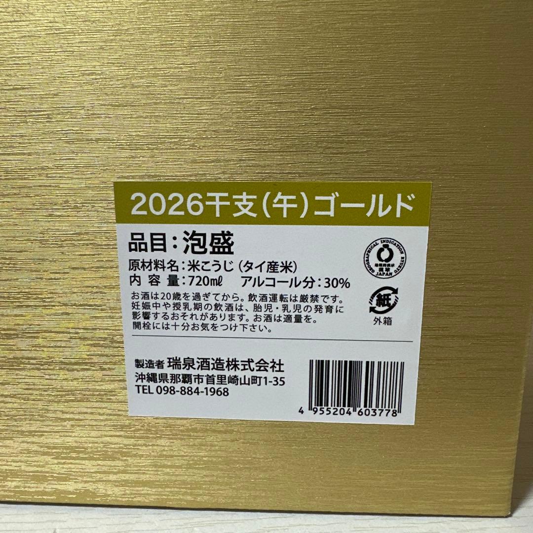 干支ボトル馬2026　辰 泡盛　瑞泉　まさひろ酒造