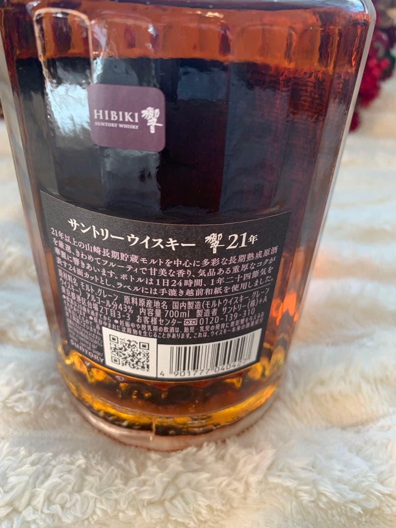響21年 ウイスキー 700ml (空瓶1と箱2付き)
