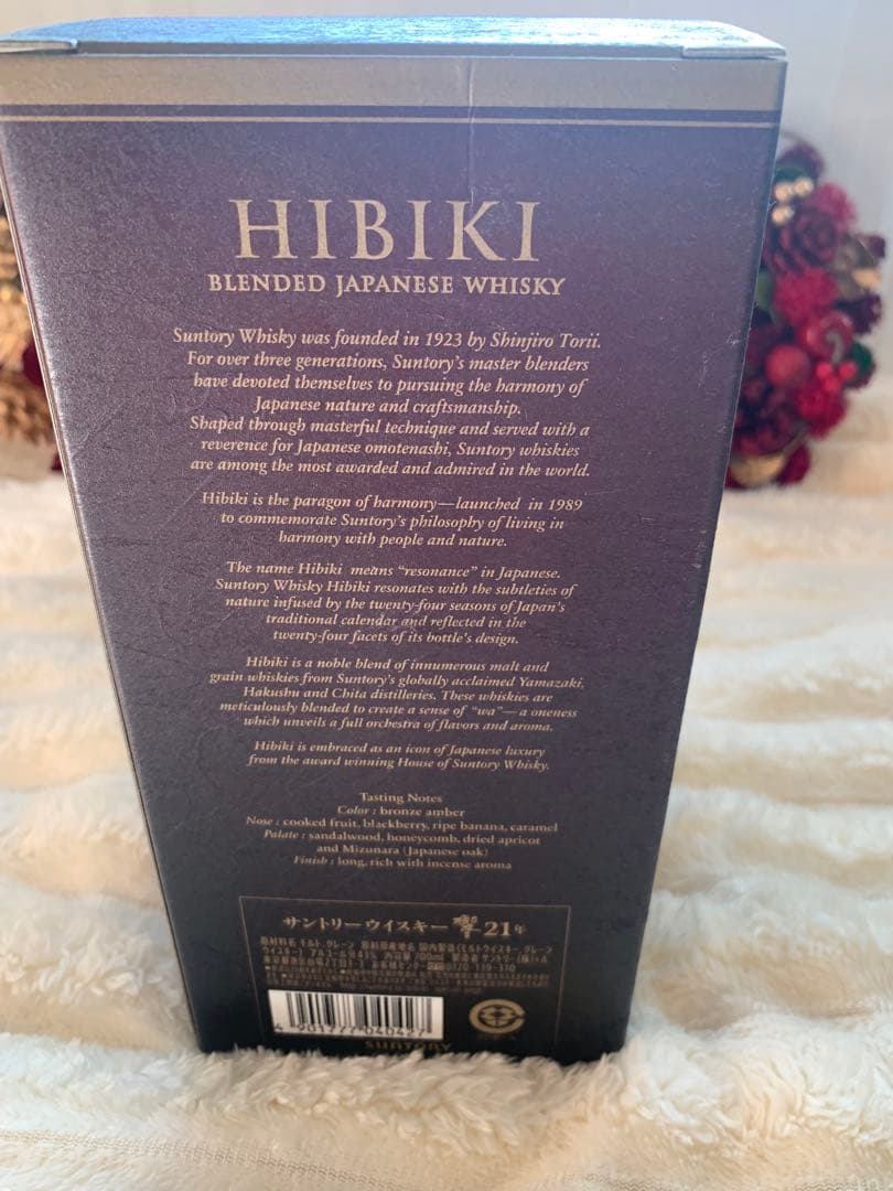 響21年 ウイスキー 700ml (空瓶1と箱2付き)