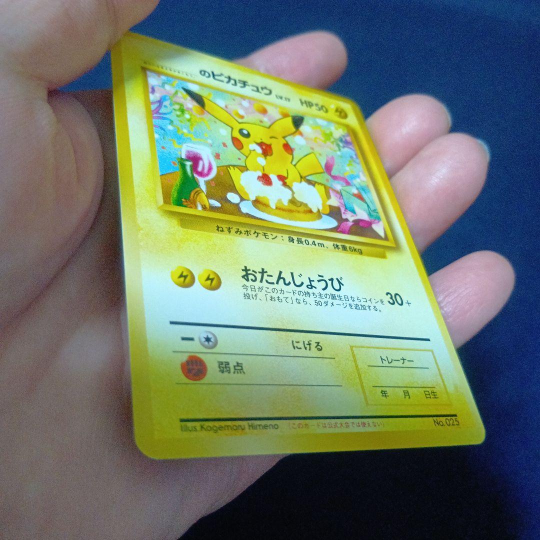 ＿のピカチュウ_「ポケモンカードになったワケ 6巻」 おまけカード PROMO…