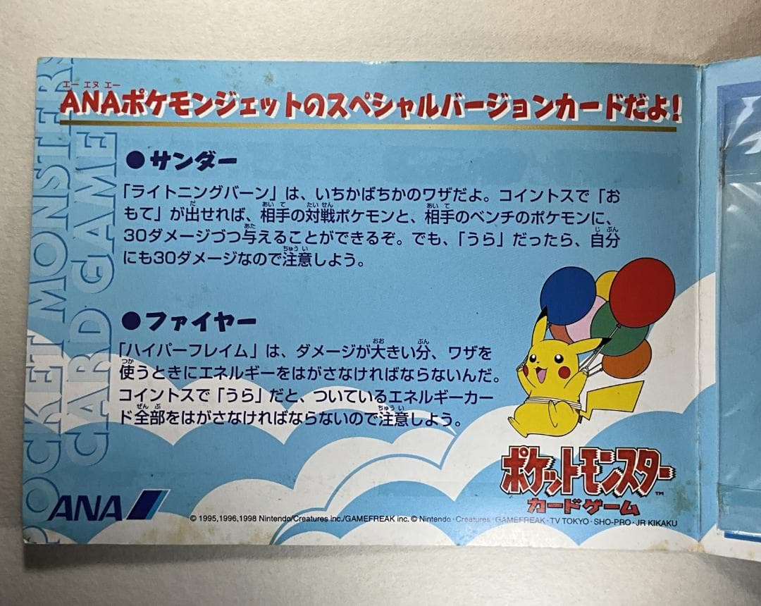 旧裏　ANAコラボ　台紙付き ピカチュウ　フリーザー　サンダー　ファイヤー