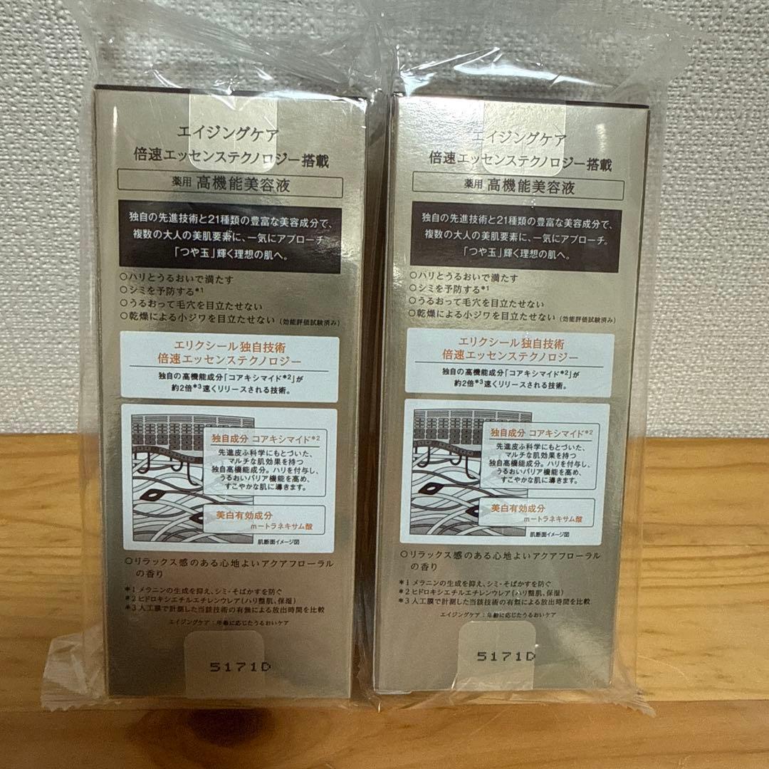 ELIXIR エリクシール ザ セラム aa 美容液50mLx2本