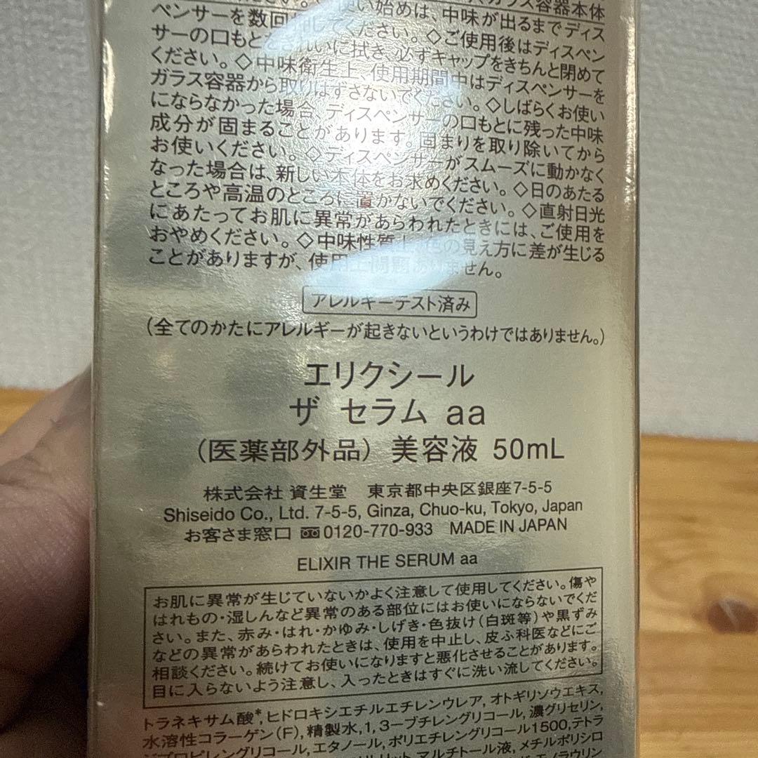 ELIXIR エリクシール ザ セラム aa 美容液50mLx2本